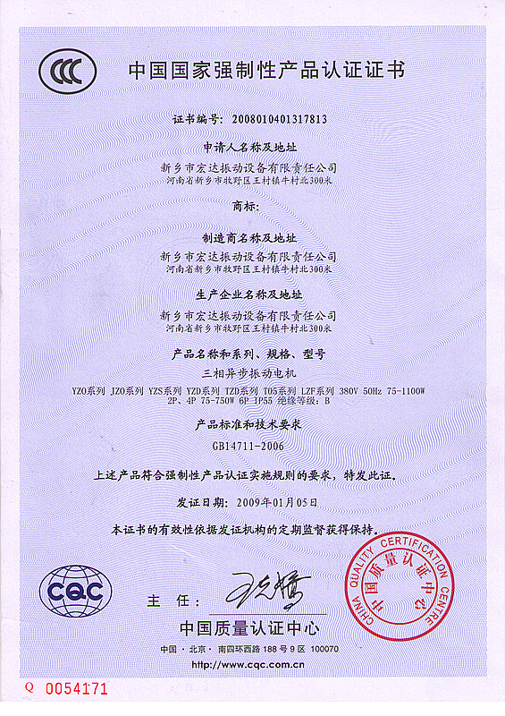 中國國家強(qiáng)制認(rèn)證證書