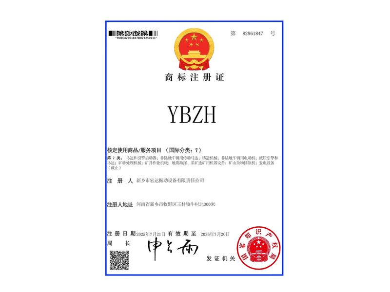 商標(biāo)注冊(cè)證