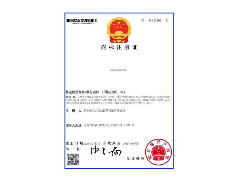 商標(biāo)注冊(cè)證